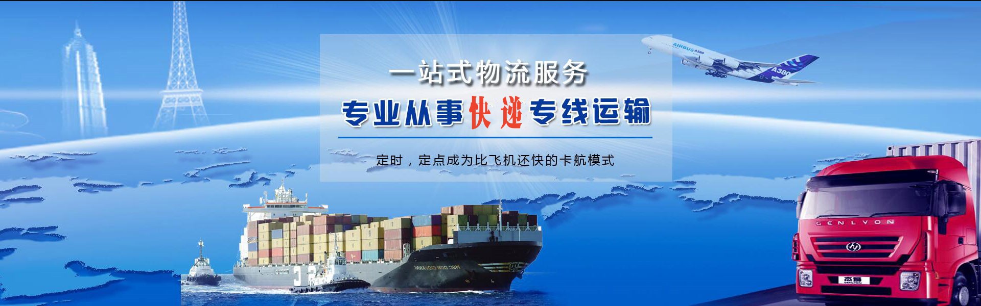 赤坎到罗马尼亚物流公司-赤坎至罗马尼亚物流专线-赤坎空运到罗马尼亚-优时通物流有限公司
